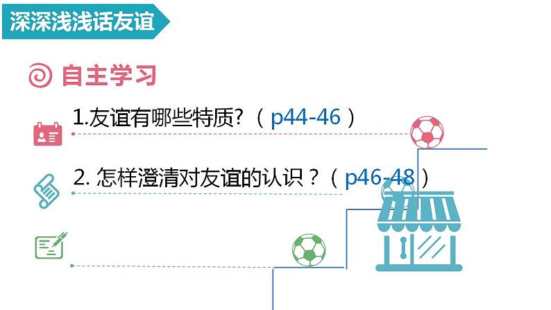 部编版七年级上册道德与法治第二单元 友谊的天空第四课 友谊与成长同行 4.2 深深浅浅话友谊   课件 （17张ppt）第4页