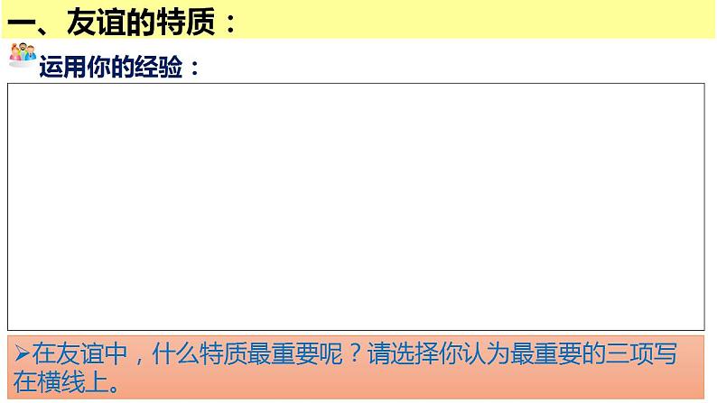 部编版七年级上册道德与法治第二单元 友谊的天空第四课 友谊与成长同行 4.2 深深浅浅话友谊   课件 （17张ppt）第5页