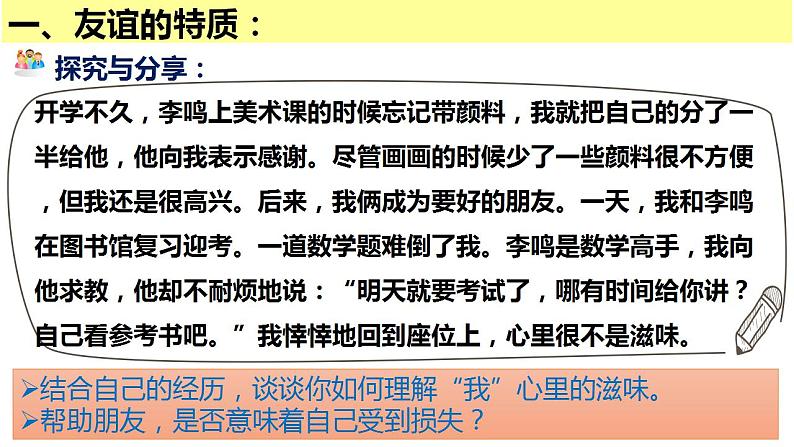 部编版七年级上册道德与法治第二单元 友谊的天空第四课 友谊与成长同行 4.2 深深浅浅话友谊   课件 （17张ppt）第7页