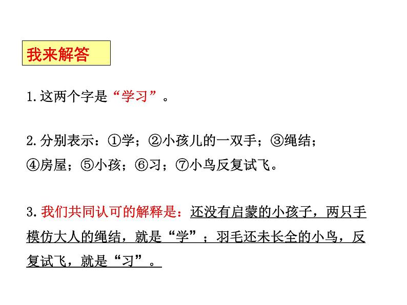 部编版七年级上册道德与法治第一单元 成长的节拍第二课 学习新天地 《学习伴成长》教学课件04