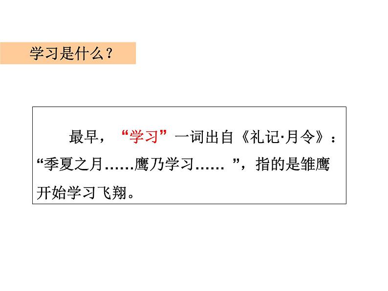 部编版七年级上册道德与法治第一单元 成长的节拍第二课 学习新天地 《学习伴成长》教学课件05