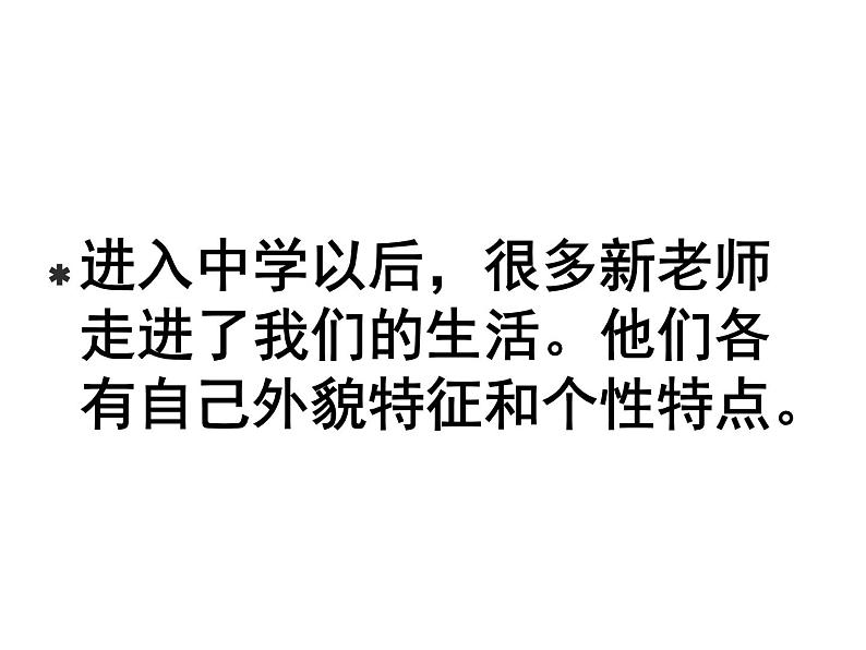 部编版七年级上册道德与法治第三单元 师长情谊第六课 师生之间 6.1走近老师 （共16张ppt）第4页