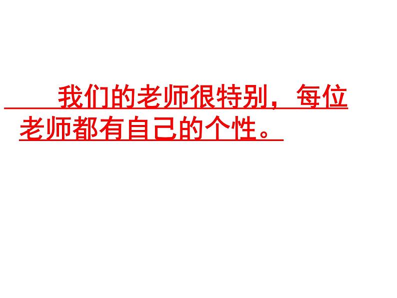 部编版七年级上册道德与法治第三单元 师长情谊第六课 师生之间 6.1走近老师 （共16张ppt）第5页