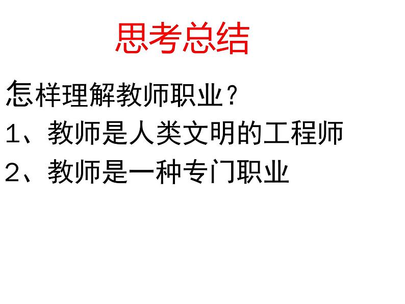 部编版七年级上册道德与法治第三单元 师长情谊第六课 师生之间 6.1走近老师 （共16张ppt）第6页