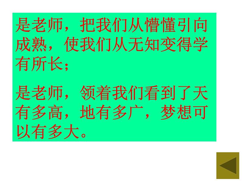 部编版七年级上册道德与法治第三单元 师长情谊第六课 师生之间 6.1走近老师 （共16张ppt）第7页