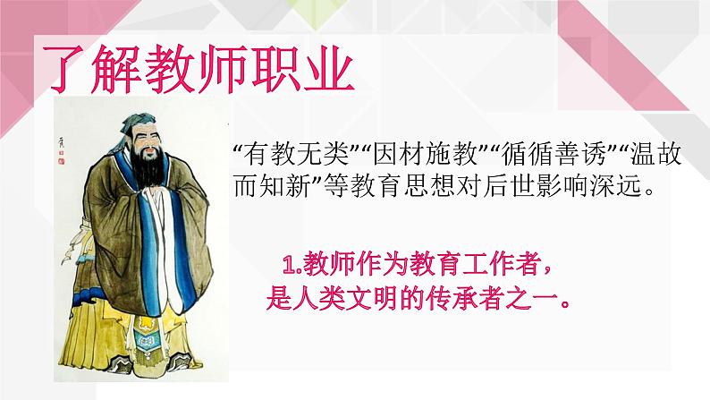 部编版七年级上册道德与法治第三单元 师长情谊第六课 师生之间 6.1走近老师课件PPT第5页