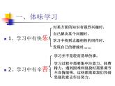 部编版七年级上册道德与法治第一单元 成长的节拍第二课 学习新天地 4、享受学习课件PPT