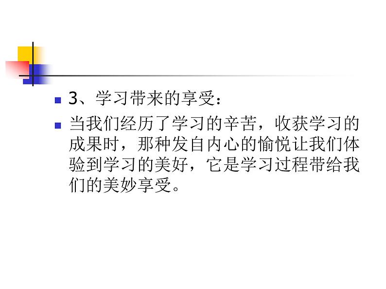 部编版七年级上册道德与法治第一单元 成长的节拍第二课 学习新天地 4、享受学习课件PPT03