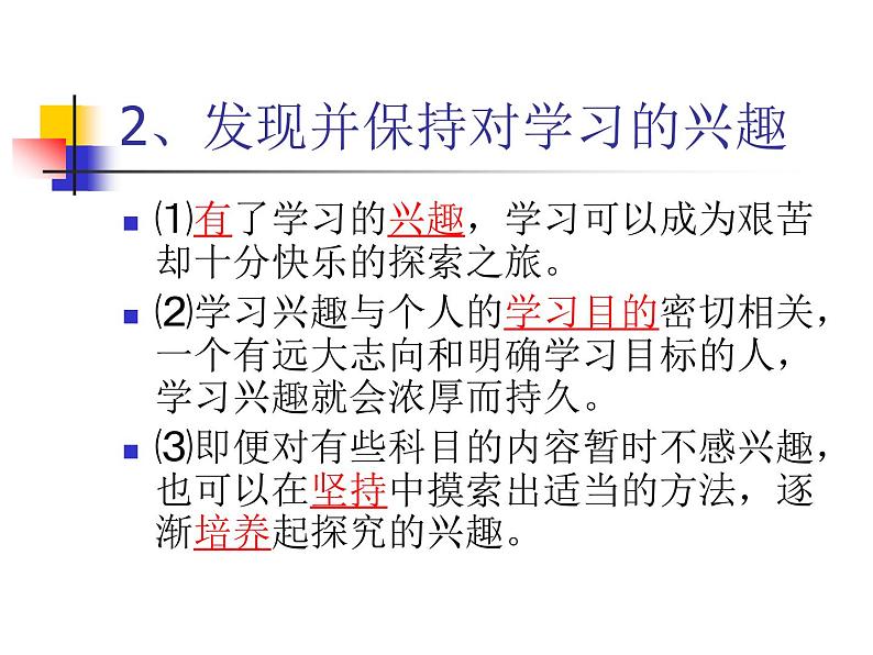 部编版七年级上册道德与法治第一单元 成长的节拍第二课 学习新天地 4、享受学习课件PPT05