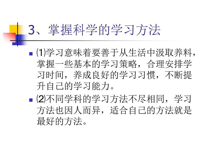 部编版七年级上册道德与法治第一单元 成长的节拍第二课 学习新天地 4、享受学习课件PPT06