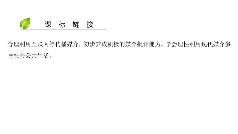 部编版七年级上册道德与法治第二单元 友谊的天空第五课 交友的智慧 5.2 网上交友新时空习题课件第3页