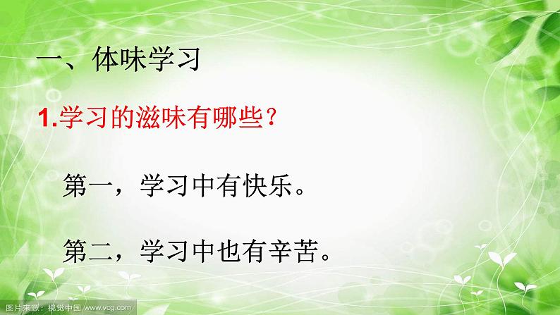 部编版七年级上册道德与法治第一单元 成长的节拍第二课 学习新天地 第二框享受学习(2)课件PPT03