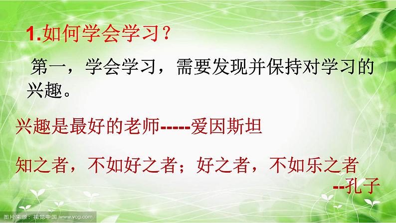 部编版七年级上册道德与法治第一单元 成长的节拍第二课 学习新天地 第二框享受学习(2)课件PPT06