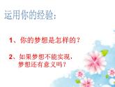 部编版七年级上册道德与法治第一单元 成长的节拍第一课 中学时代 少年有梦课件PPT
