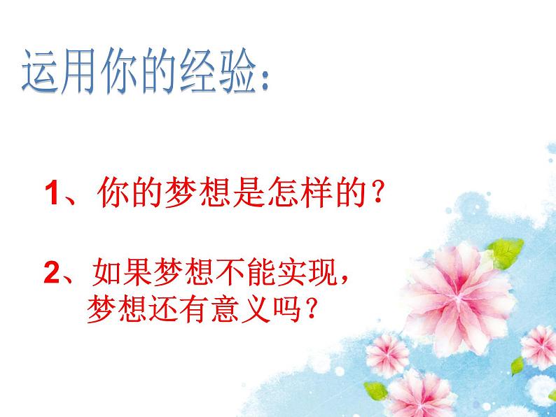 部编版七年级上册道德与法治第一单元 成长的节拍第一课 中学时代 少年有梦课件PPT02