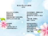 部编版七年级上册道德与法治第一单元 成长的节拍第一课 中学时代 少年有梦课件PPT
