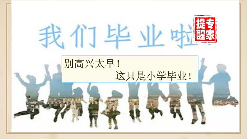 人教版《道德与法治》七年级上册：1.1中学序曲课件(共26张PPT)01
