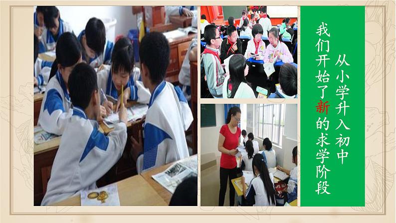 人教版《道德与法治》七年级上册：1.1中学序曲课件(共26张PPT)06