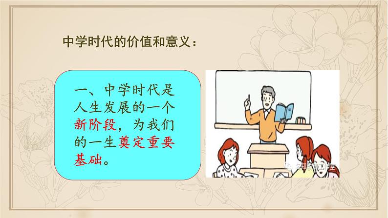 人教版《道德与法治》七年级上册：1.1中学序曲课件(共26张PPT)07