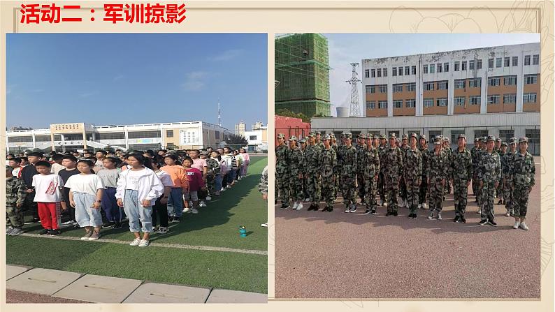 人教版《道德与法治》七年级上册：1.1中学序曲课件(共26张PPT)08