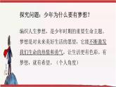 部编版七年级上册道德与法治第一单元 成长的节拍第一课 中学时代 1.2 少年有梦课件（16张幻灯片）