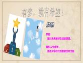 新人教版道德与法治七年级上册课件：1-2 少年有梦 （共14张ppt）