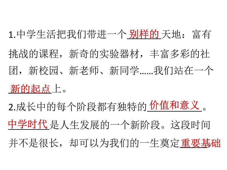 部编版七年级上册道德与法治第一单元 成长的节拍第一课 中学时代 1.1中学序曲课件习题课件(30张PPT)02