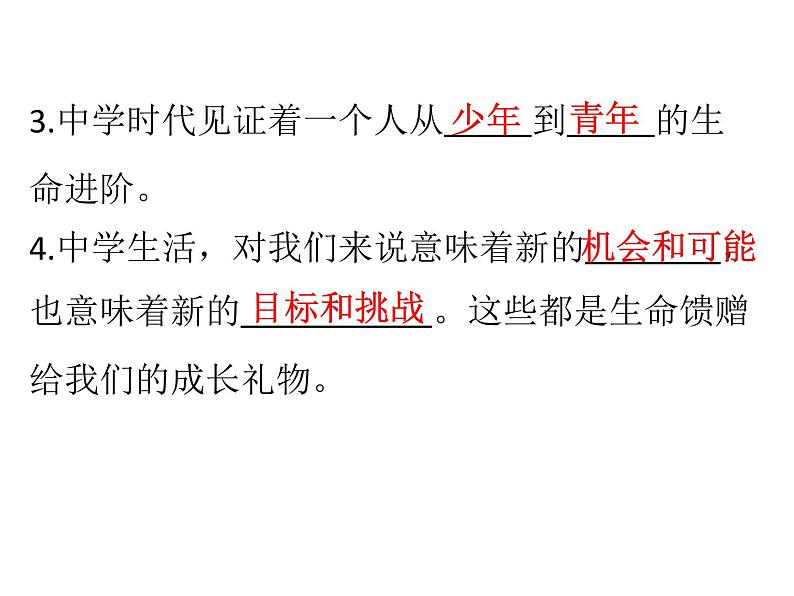 部编版七年级上册道德与法治第一单元 成长的节拍第一课 中学时代 1.1中学序曲课件习题课件(30张PPT)03