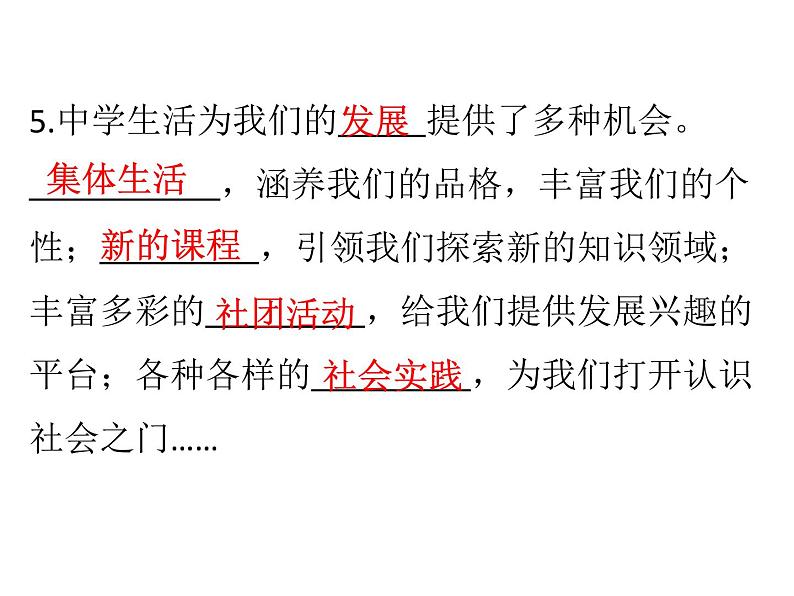 部编版七年级上册道德与法治第一单元 成长的节拍第一课 中学时代 1.1中学序曲课件习题课件(30张PPT)04