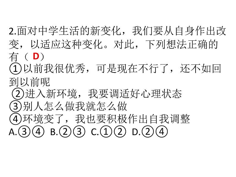 部编版七年级上册道德与法治第一单元 成长的节拍第一课 中学时代 1.1中学序曲课件习题课件(30张PPT)07