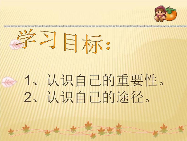 部编版七年级上册道德与法治第一单元 成长的节拍第三课 发现自己 认识自己课件PPT03