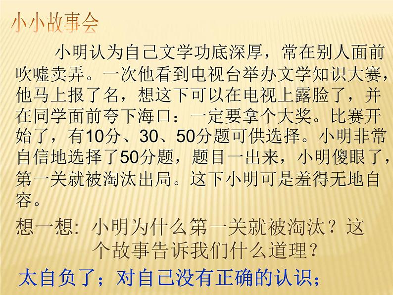 部编版七年级上册道德与法治第一单元 成长的节拍第三课 发现自己 认识自己课件PPT04