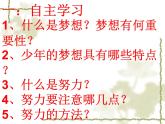 部编版七年级上册道德与法治第一单元 成长的节拍第一课 中学时代 少年有梦课件PPT
