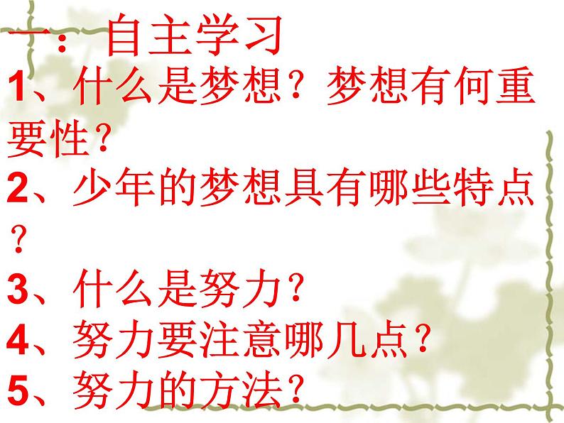 部编版七年级上册道德与法治第一单元 成长的节拍第一课 中学时代 少年有梦课件PPT04