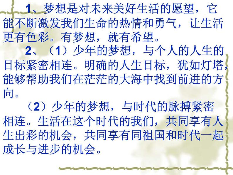 部编版七年级上册道德与法治第一单元 成长的节拍第一课 中学时代 少年有梦课件PPT05