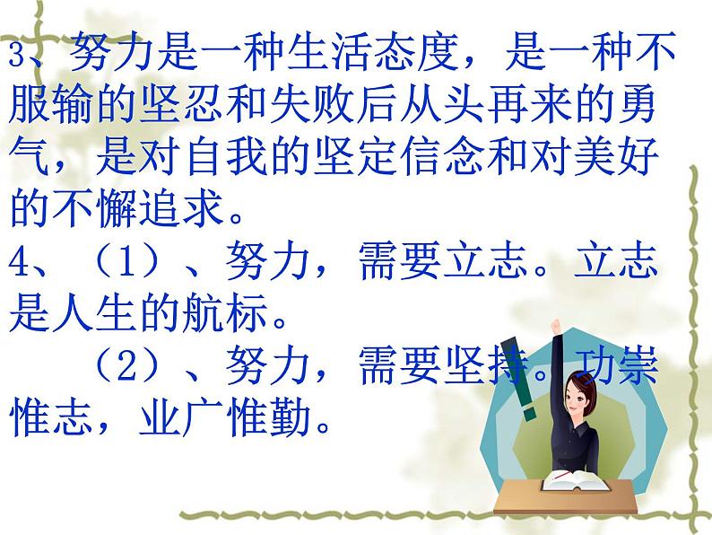 部编版七年级上册道德与法治第一单元 成长的节拍第一课 中学时代 少年有梦课件PPT06