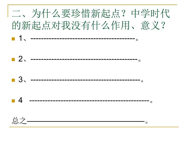 部编版七年级上册道德与法治第一单元 成长的节拍第一课 中学时代 中学序曲实用课件04