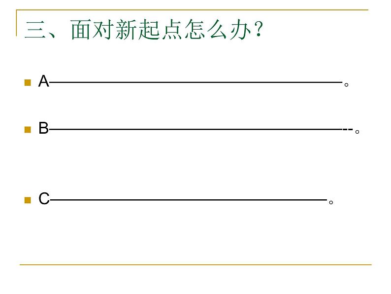 部编版七年级上册道德与法治第一单元 成长的节拍第一课 中学时代 中学序曲实用课件05