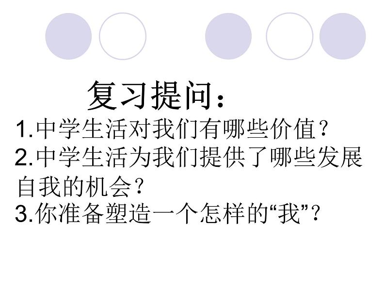 部编版七年级上册道德与法治第一单元 成长的节拍第一课 中学时代 1.2  少年有梦  课件 （19张幻灯片）01