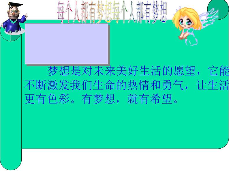 部编版七年级上册道德与法治第一单元 成长的节拍第一课 中学时代 1.2  少年有梦  课件 （19张幻灯片）06