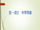 部编版七年级上册道德与法治第一单元 成长的节拍第一课 中学时代 1.2少年有梦课件 (2)