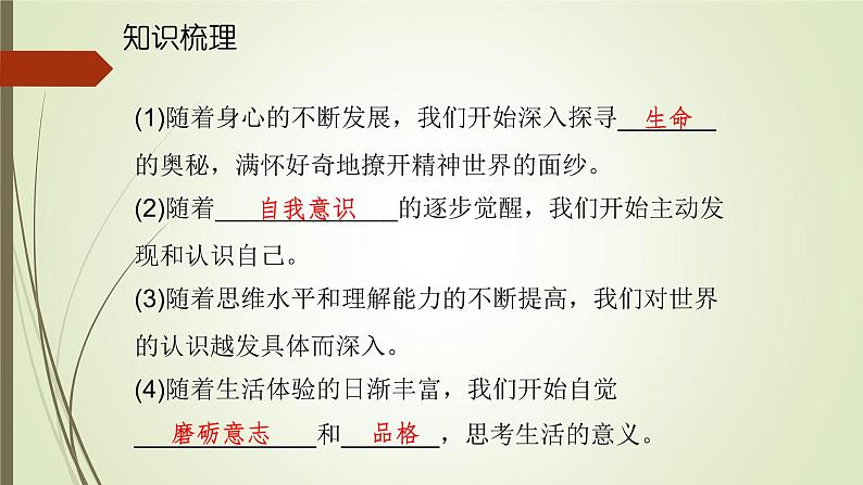 部编版七年级上册道德与法治第一单元 成长的节拍第一课 中学时代 1.2少年有梦课件 (2)第6页