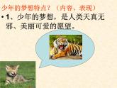 人教版道德与法治七年级上1.2少年有梦（ppt）