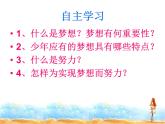 人教版《道德与法治》七年级上册：1.2 少年有梦（共22张ppt）