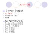 人教版初中《道德与法治》七年级上册第一课第二框少年有梦课件