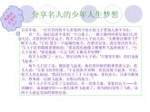 人教版初中《道德与法治》七年级上册第一课第二框少年有梦课件