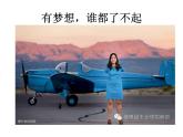 人教版《道德与法制》七年级上册课件：1.2 少年有梦（共21张ppt）