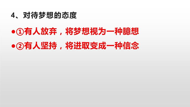 部编版七年级上册道德与法治第一单元 成长的节拍第一课 中学时代 1.2少年有梦复习课件08