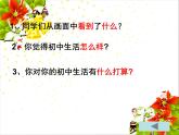 部编版七年级上册道德与法治第一单元 成长的节拍第一课 中学时代 1.2少年有梦课件 (1)