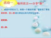 部编版七年级上册道德与法治第一单元 成长的节拍第一课 中学时代 1.2少年有梦课件 (1)